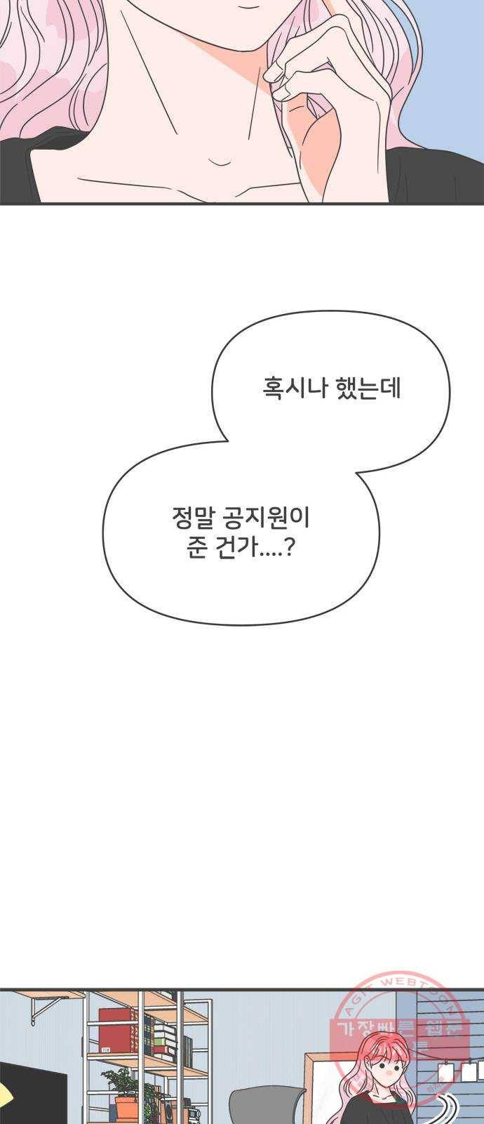 풋내기들 41화_뜨거워 (3) 26