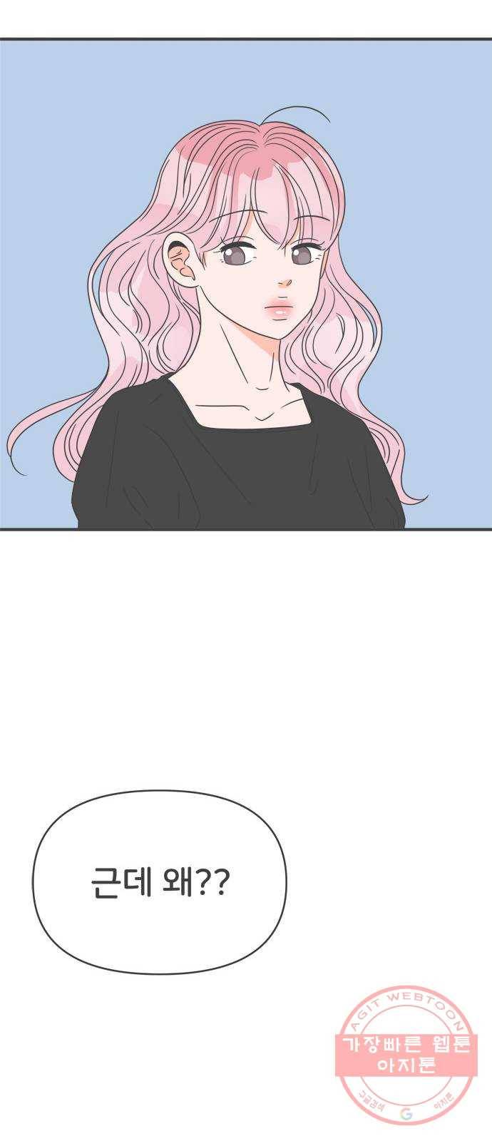 풋내기들 41화_뜨거워 (3) 30