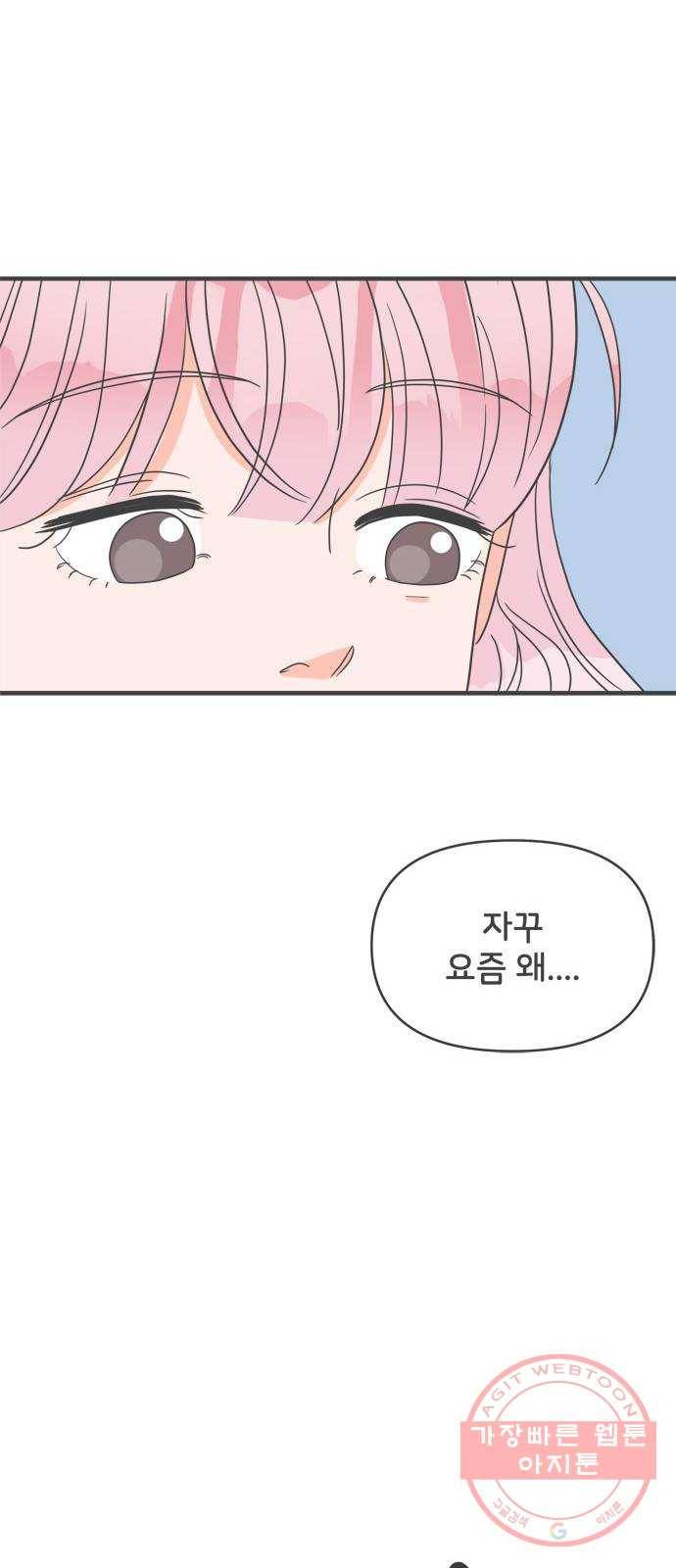풋내기들 41화_뜨거워 (3) 31