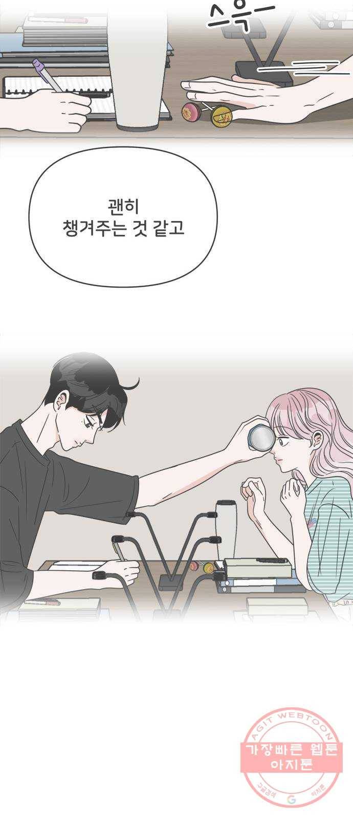 풋내기들 41화_뜨거워 (3) 32