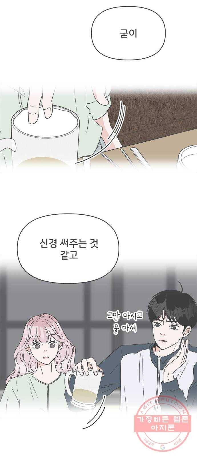 풋내기들 41화_뜨거워 (3) 33