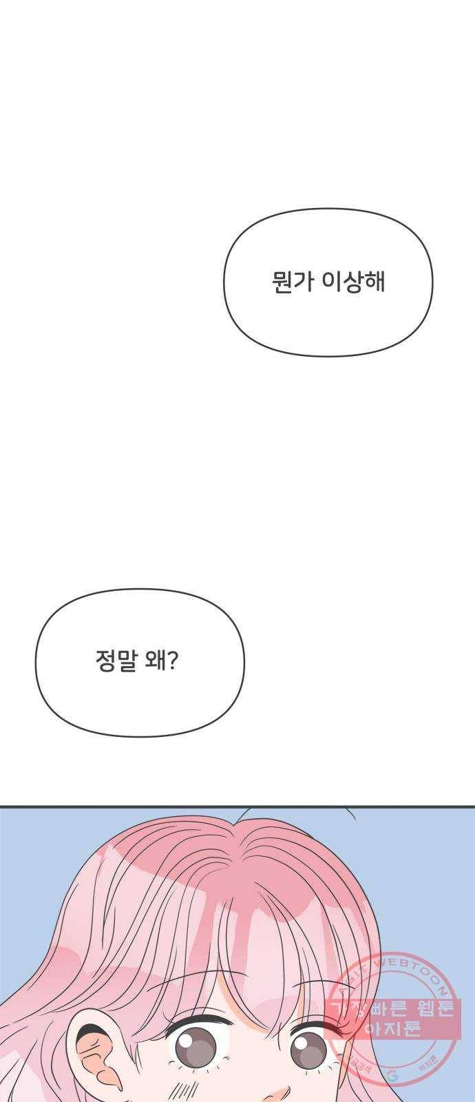 풋내기들 41화_뜨거워 (3) 34