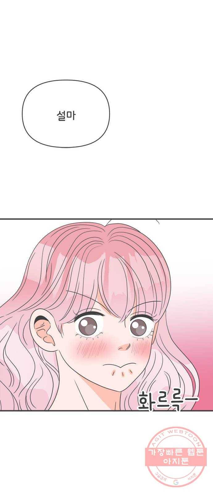 풋내기들 41화_뜨거워 (3) 36