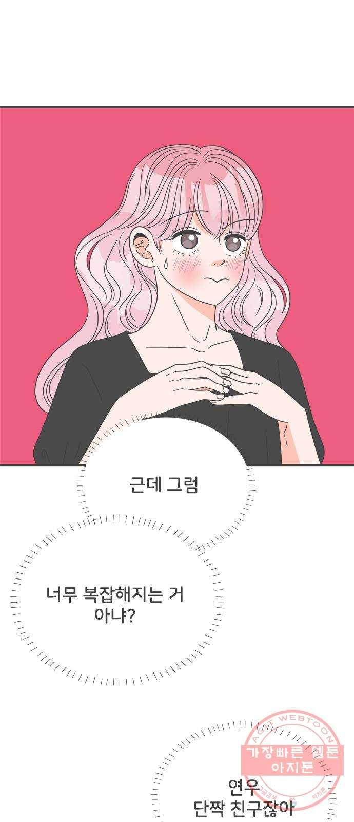 풋내기들 41화_뜨거워 (3) 37