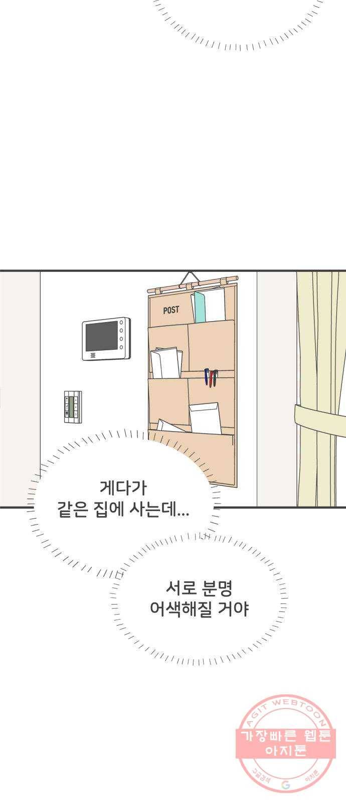 풋내기들 41화_뜨거워 (3) 38