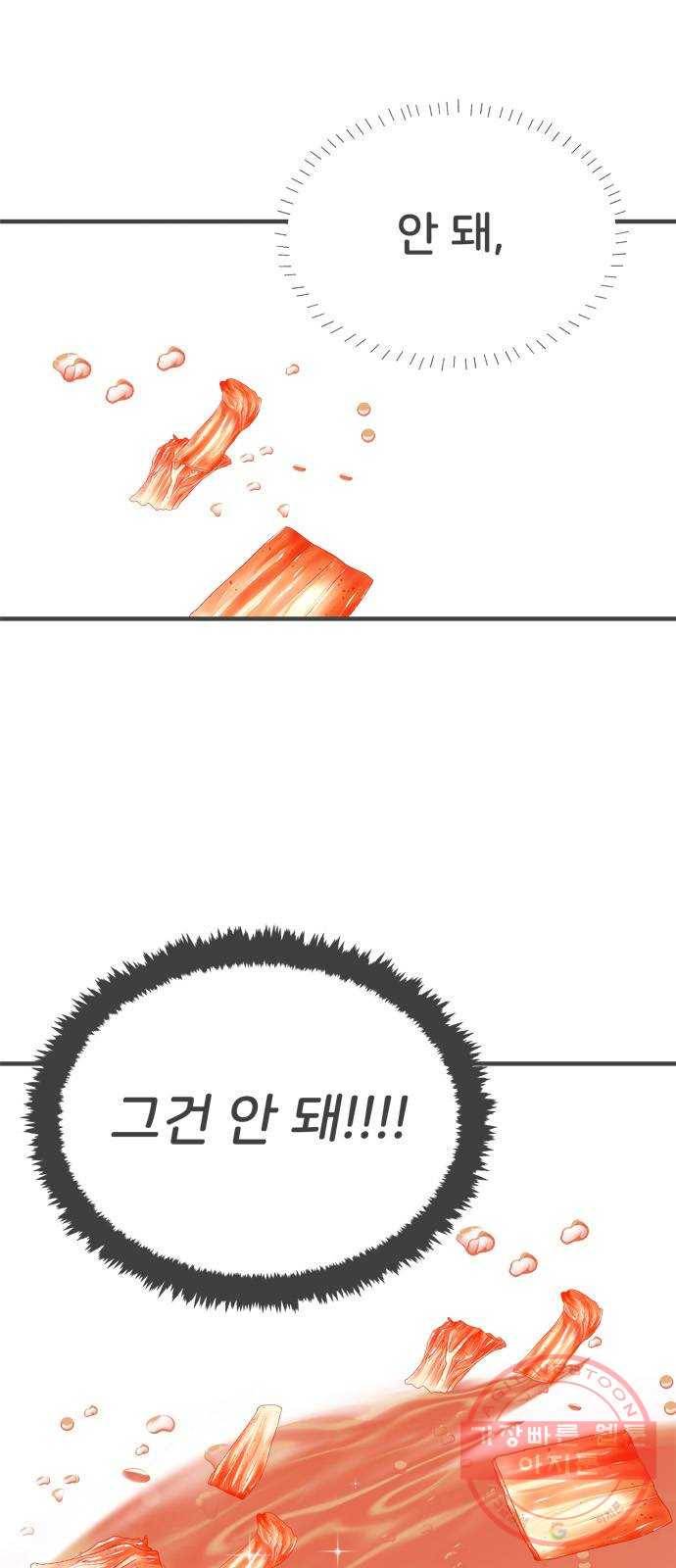 풋내기들 41화_뜨거워 (3) 39