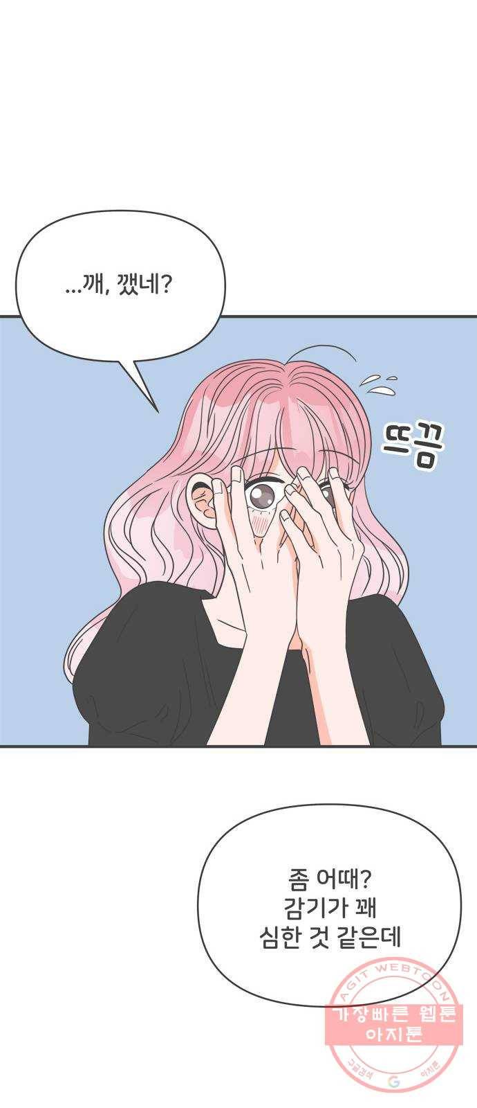 풋내기들 41화_뜨거워 (3) 44