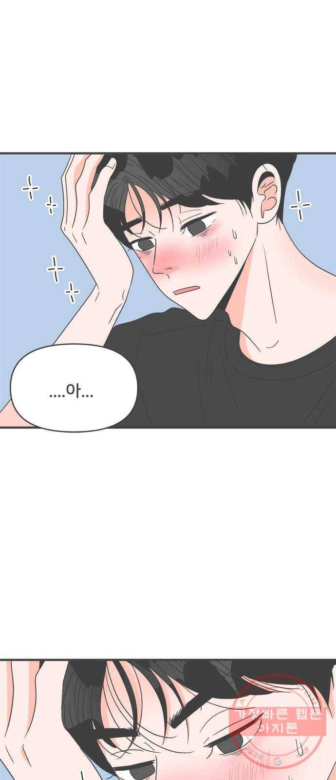 풋내기들 41화_뜨거워 (3) 45