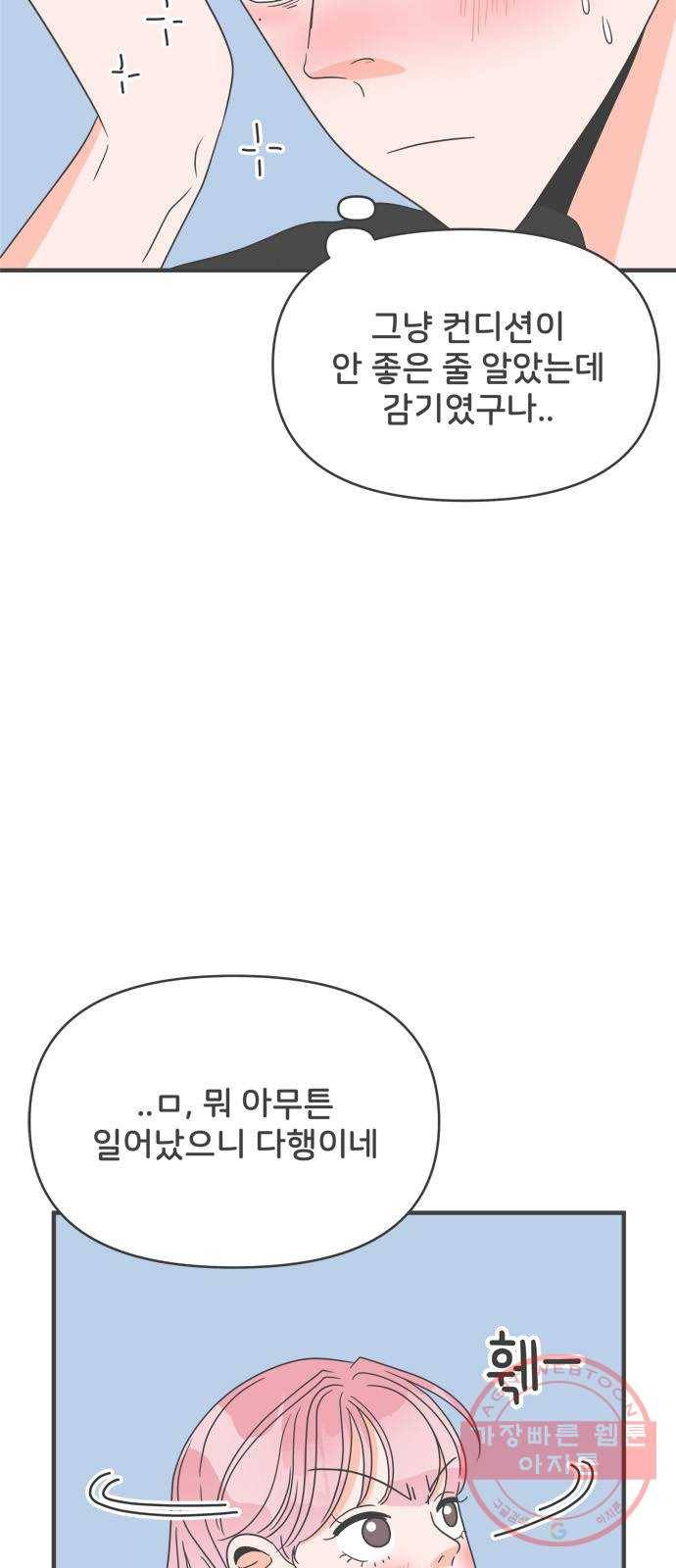 풋내기들 41화_뜨거워 (3) 46