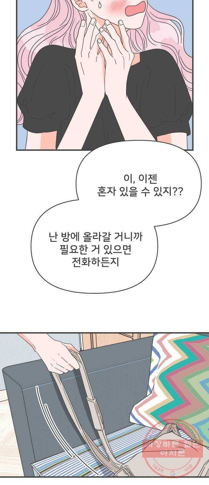 풋내기들 41화_뜨거워 (3) 47