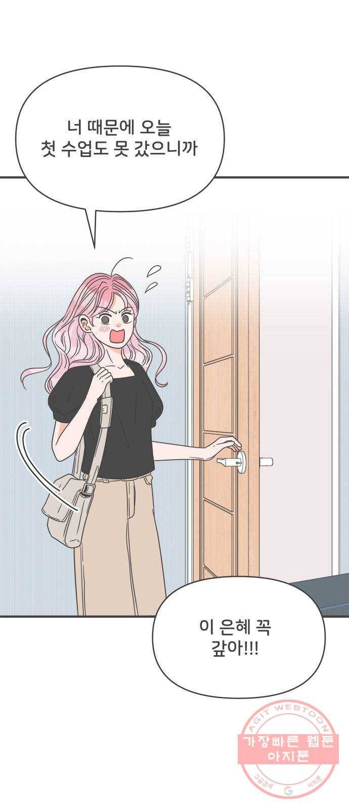 풋내기들 41화_뜨거워 (3) 48
