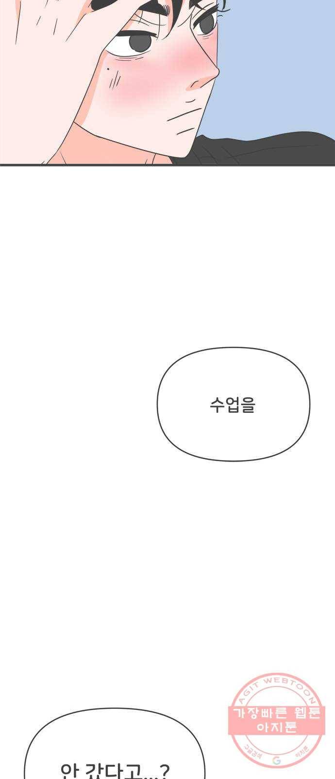 풋내기들 41화_뜨거워 (3) 50