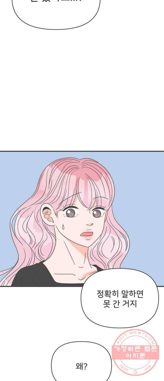 풋내기들 41화_뜨거워 (3) 51