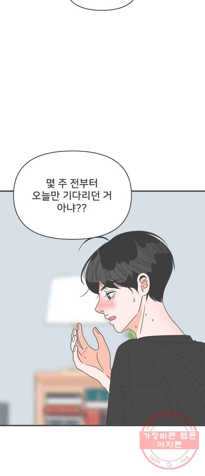 풋내기들 41화_뜨거워 (3) 52