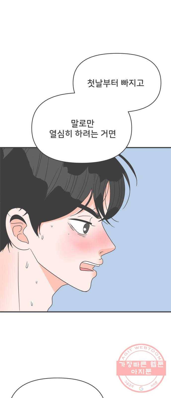 풋내기들 41화_뜨거워 (3) 53