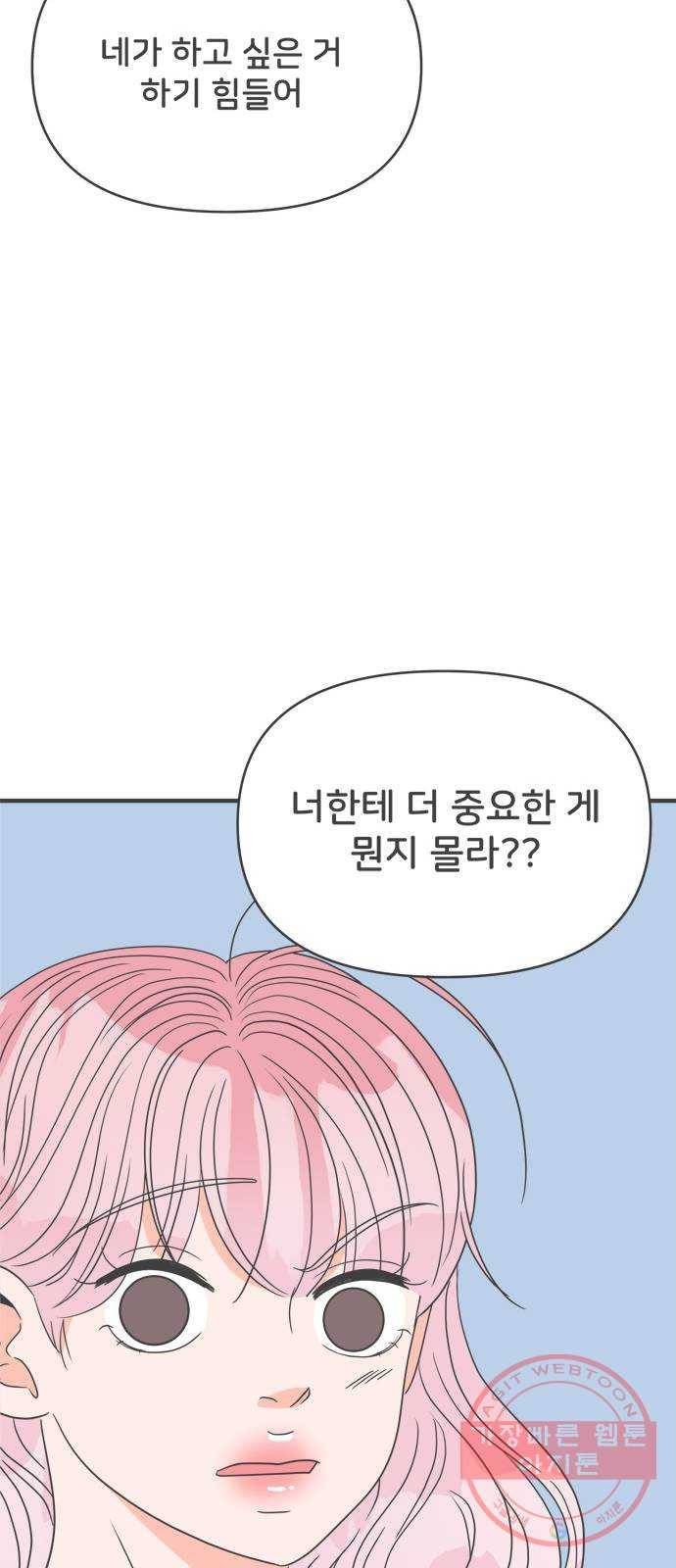 풋내기들 41화_뜨거워 (3) 54