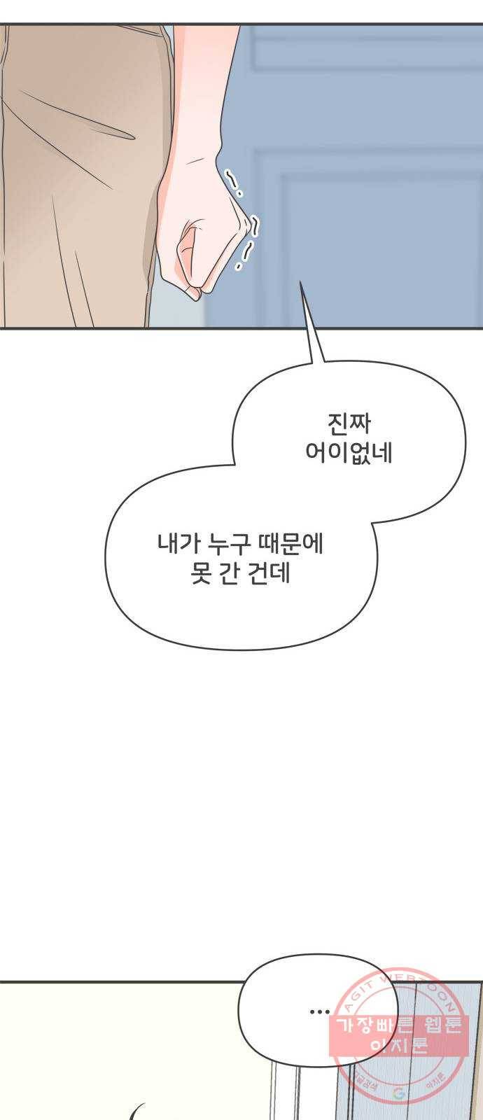 풋내기들 41화_뜨거워 (3) 56