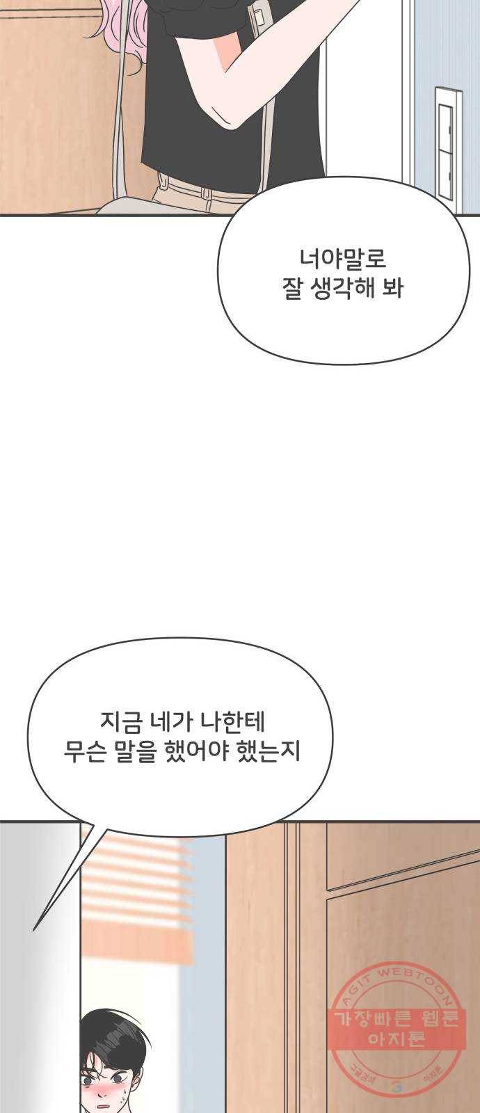 풋내기들 41화_뜨거워 (3) 58