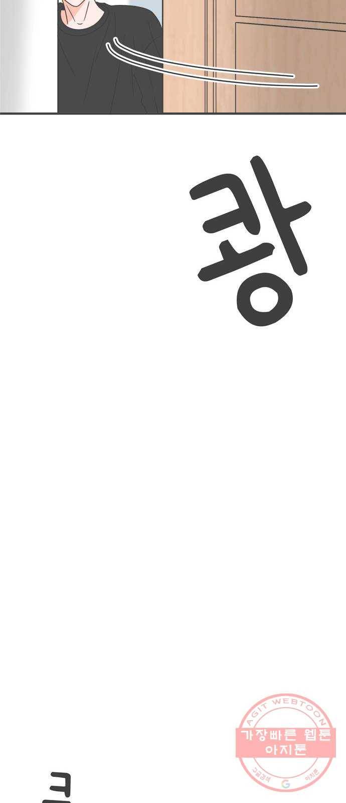풋내기들 41화_뜨거워 (3) 59