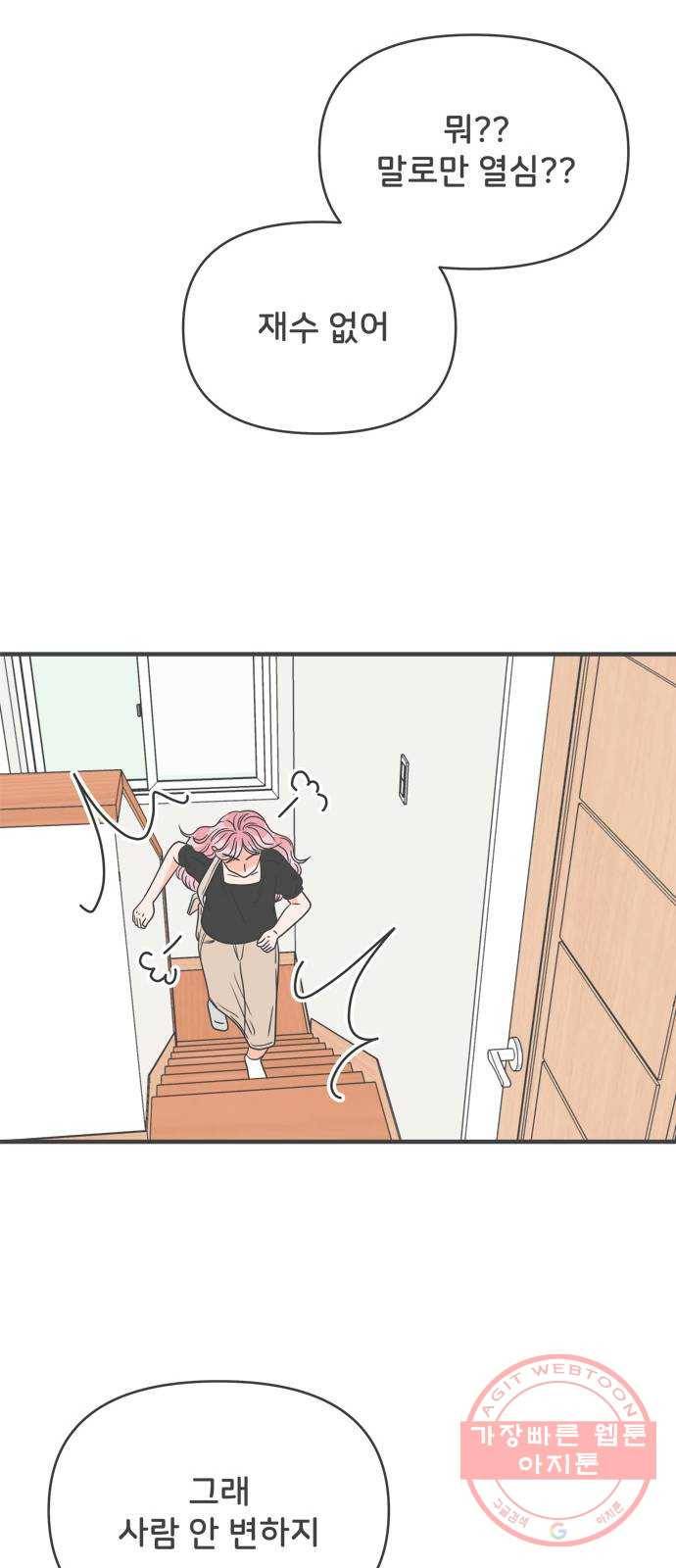 풋내기들 41화_뜨거워 (3) 61