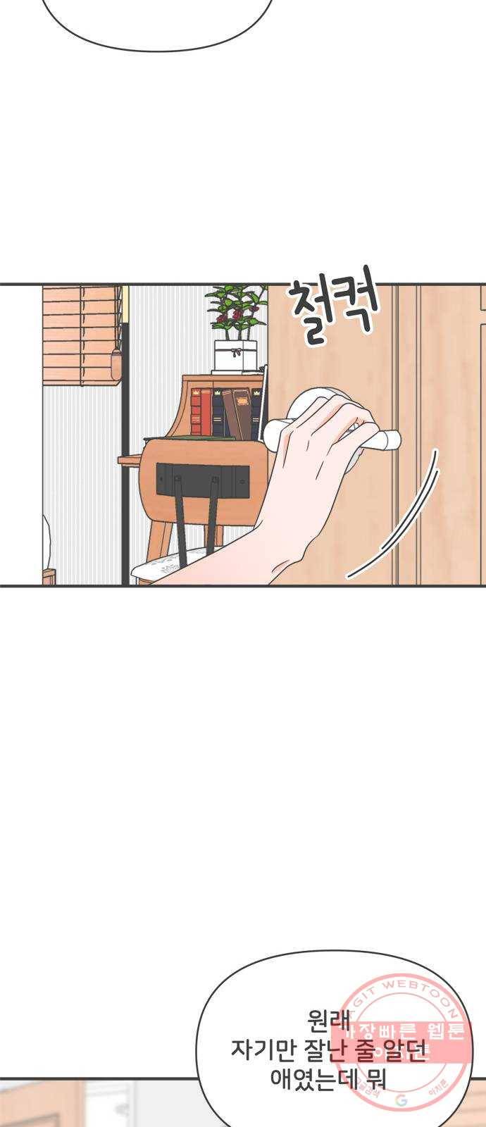 풋내기들 41화_뜨거워 (3) 62