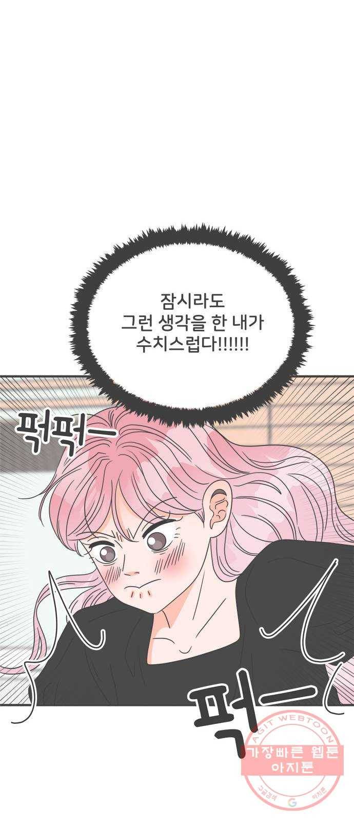 풋내기들 41화_뜨거워 (3) 66