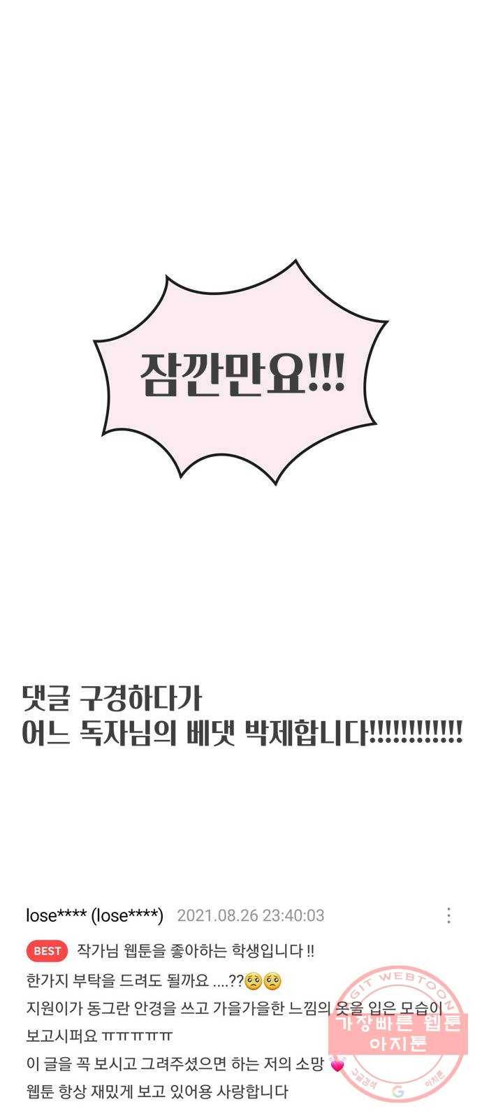 풋내기들 41화_뜨거워 (3) 73