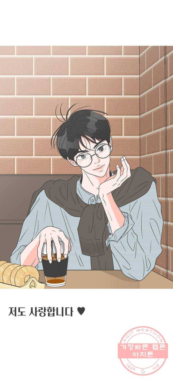풋내기들 41화_뜨거워 (3) 74