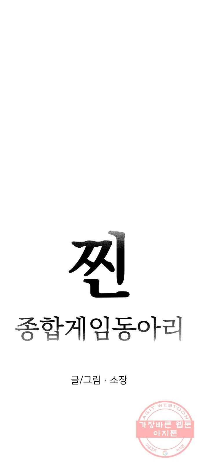 찐:종합게임동아리 28화 12