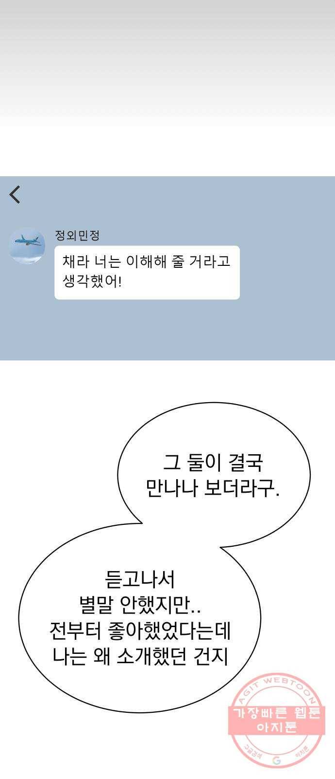 찐:종합게임동아리 28화 16