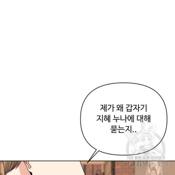 나타나주세요! 31화 2