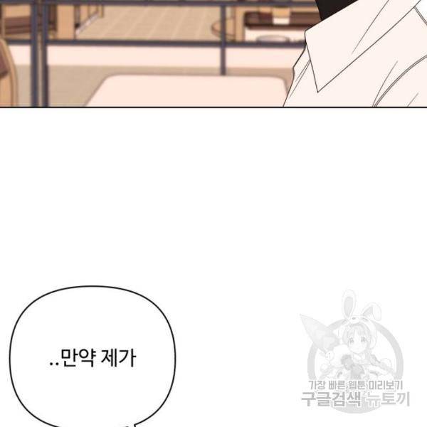 나타나주세요! 31화 5