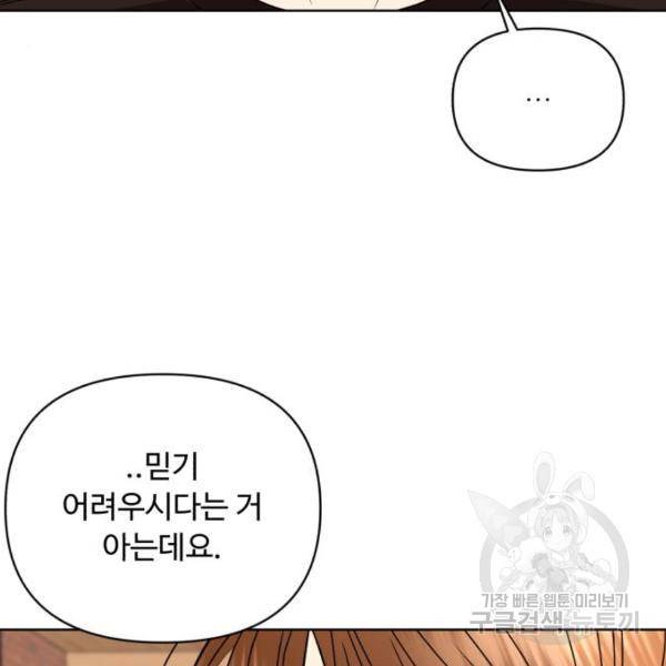 나타나주세요! 31화 14