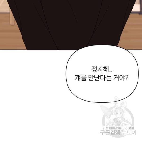 나타나주세요! 31화 22