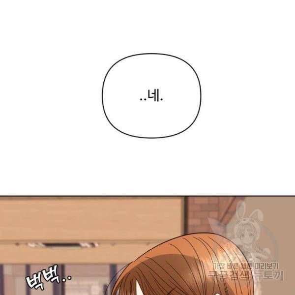 나타나주세요! 31화 23