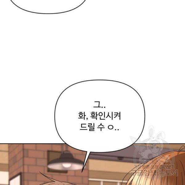 나타나주세요! 31화 25