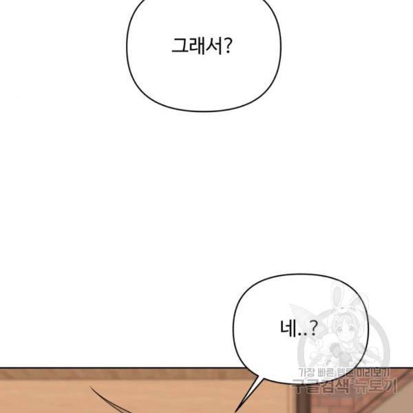 나타나주세요! 31화 27