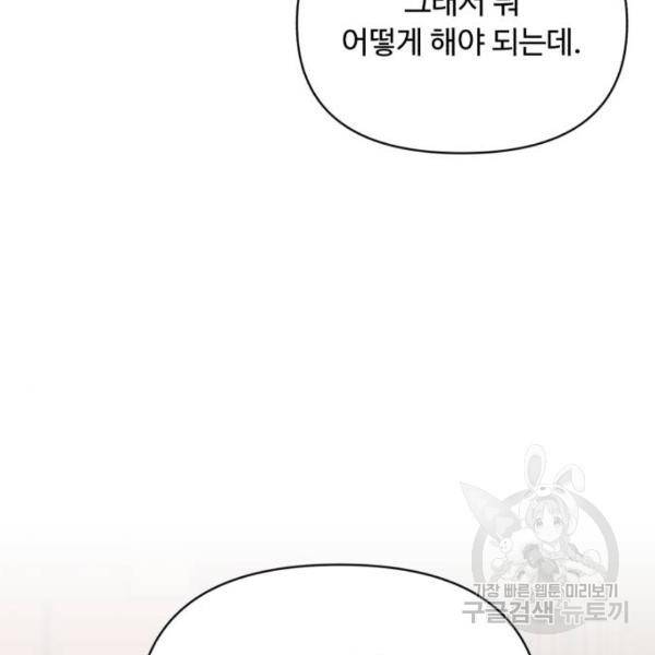 나타나주세요! 31화 29
