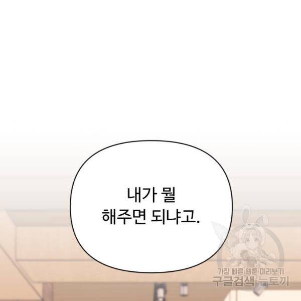 나타나주세요! 31화 32