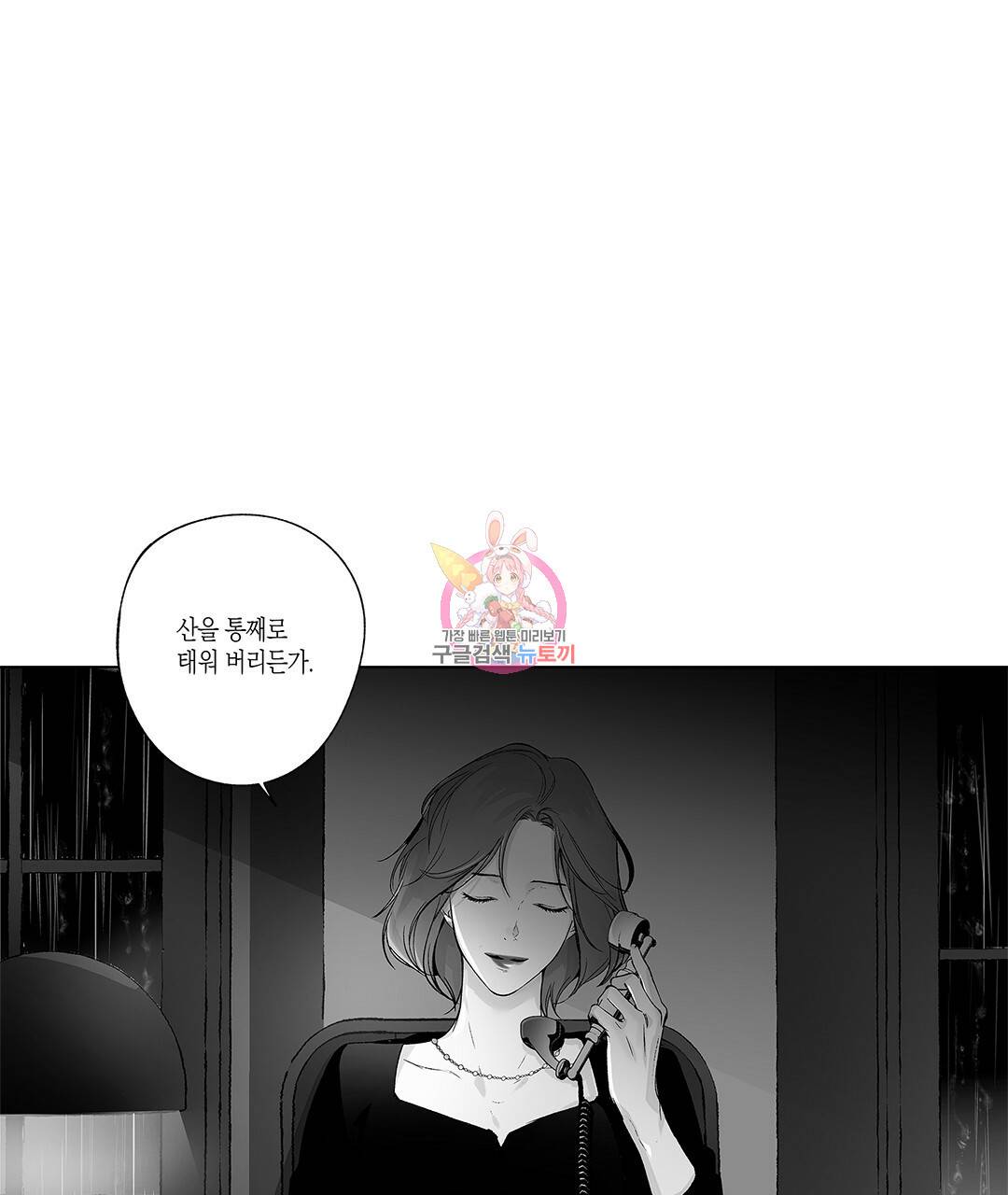 라디오 스톰 71화 1