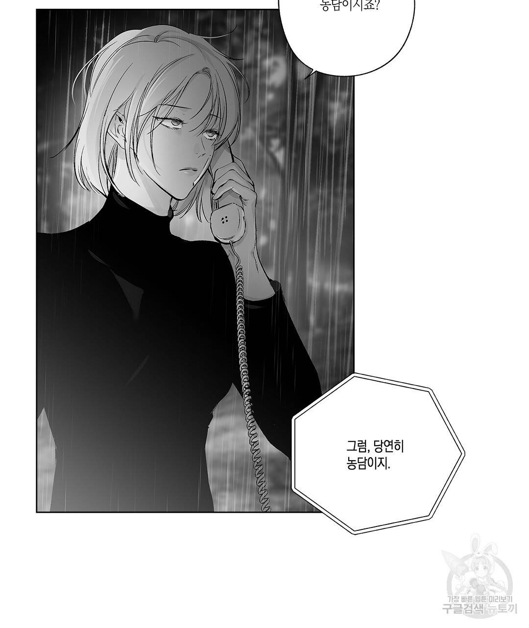 라디오 스톰 71화 3