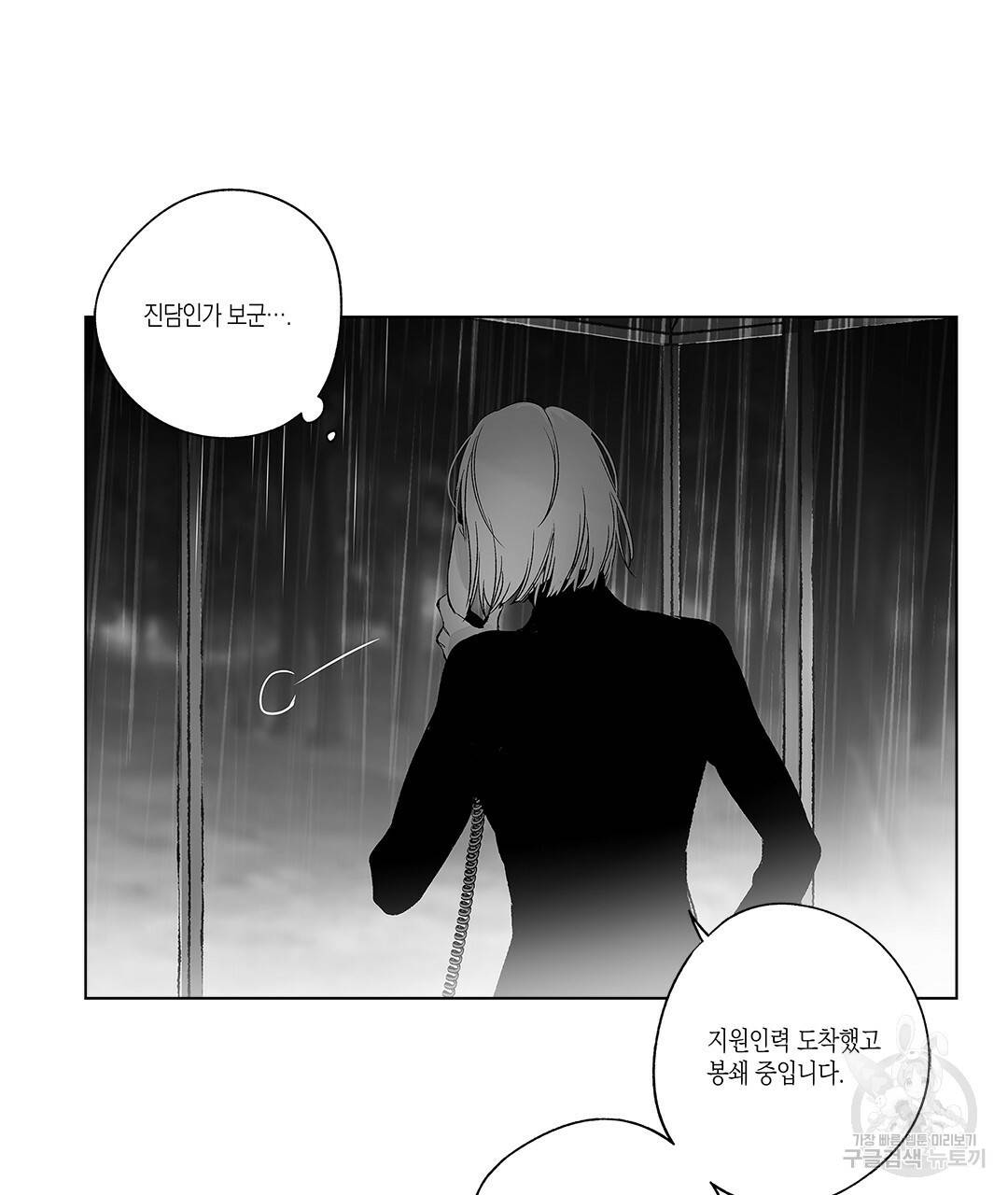 라디오 스톰 71화 4