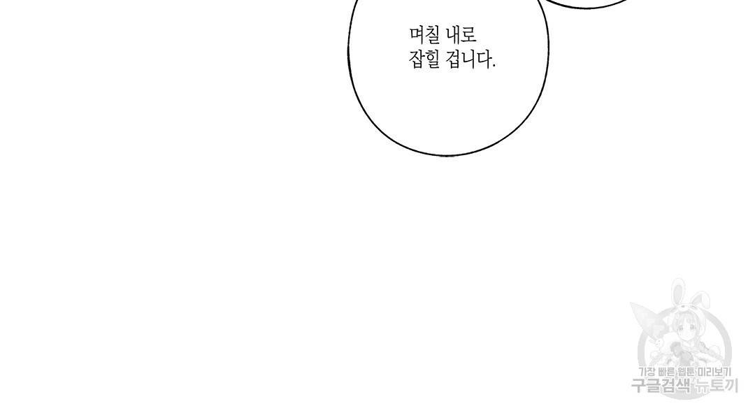 라디오 스톰 71화 5