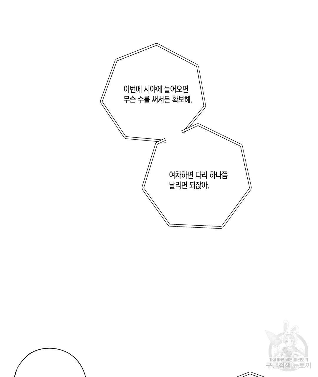 라디오 스톰 71화 6