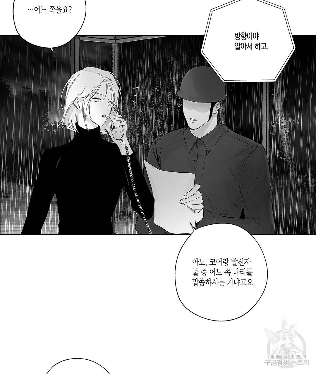 라디오 스톰 71화 7