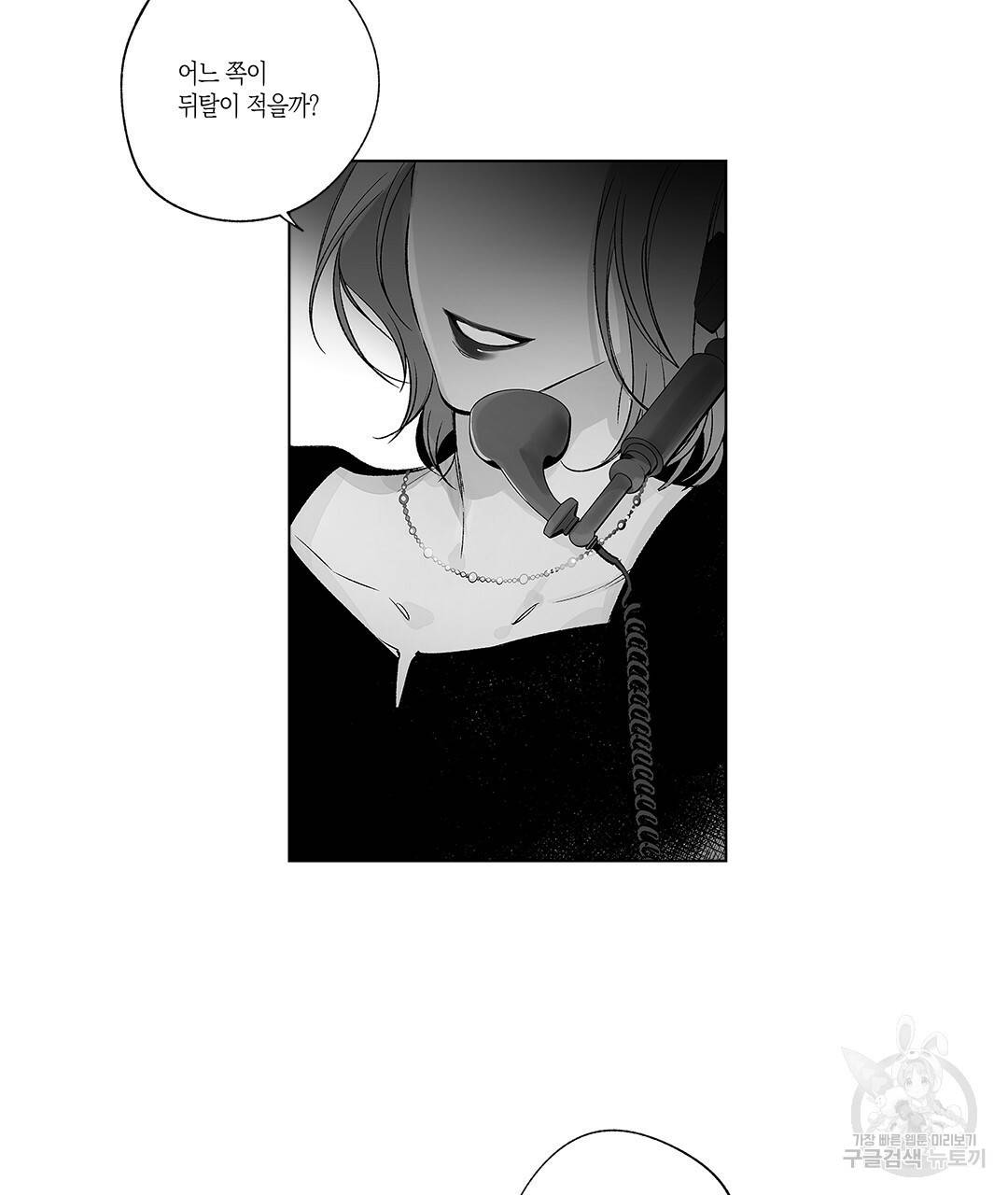 라디오 스톰 71화 8