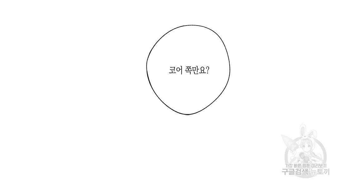라디오 스톰 71화 10