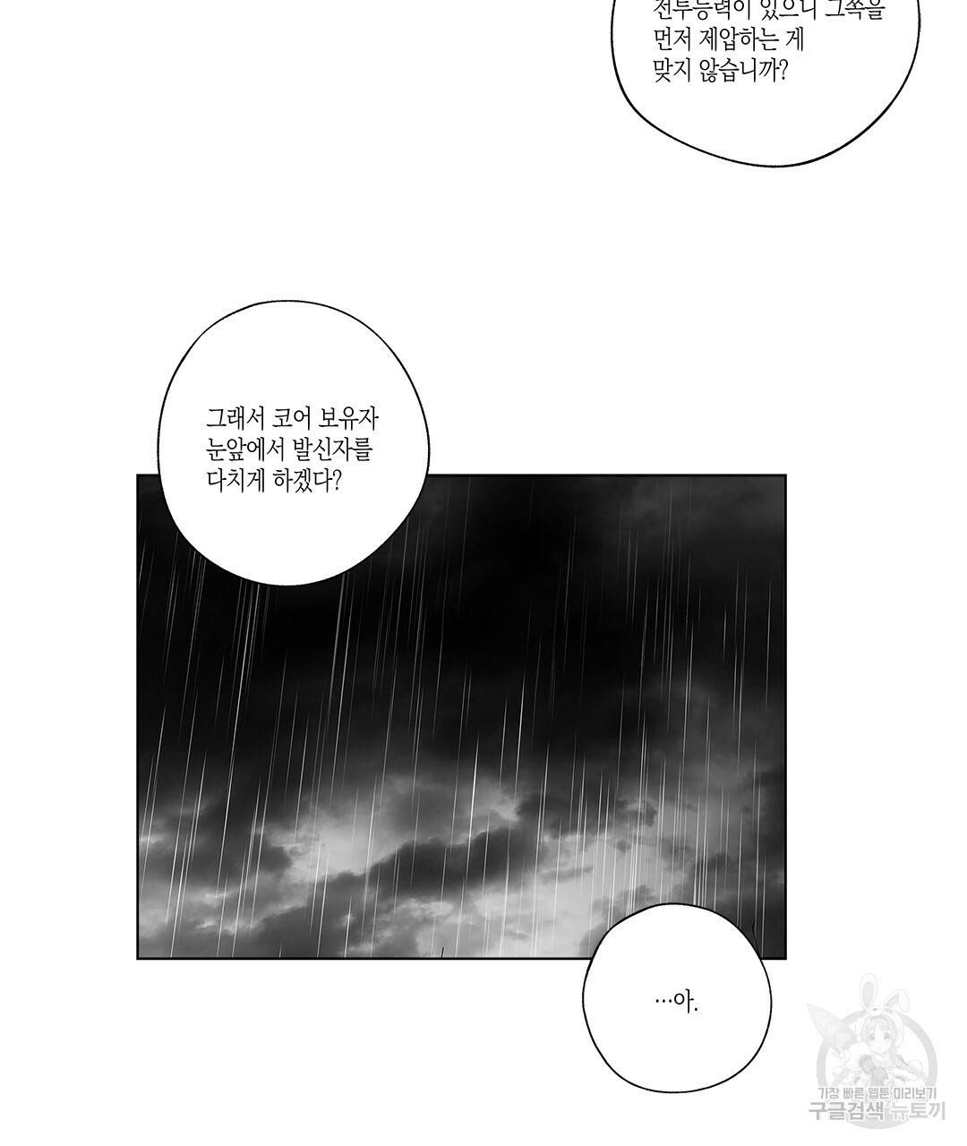 라디오 스톰 71화 12