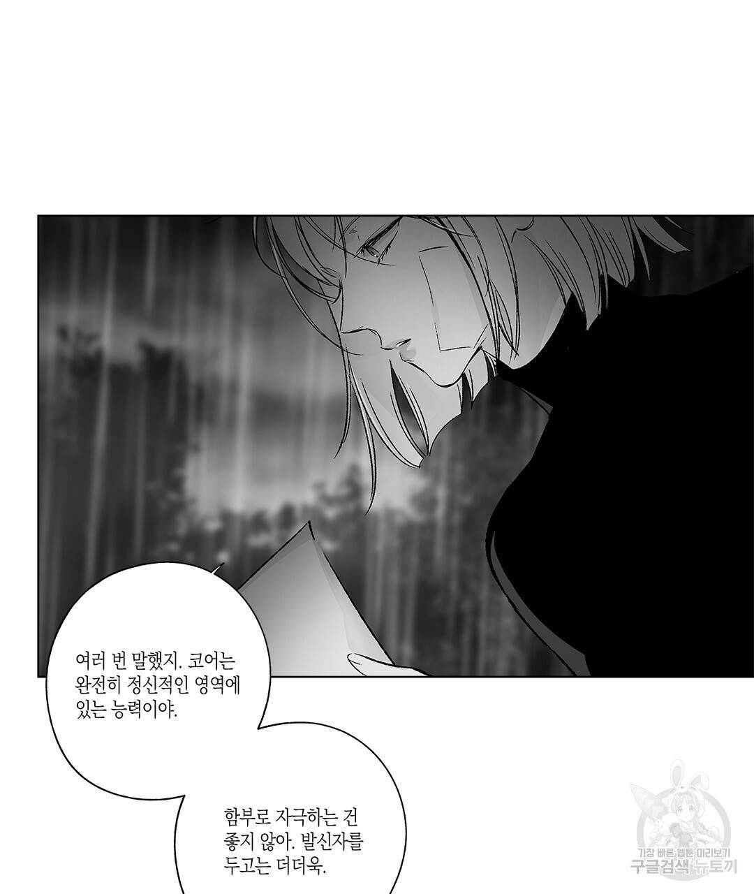라디오 스톰 71화 13
