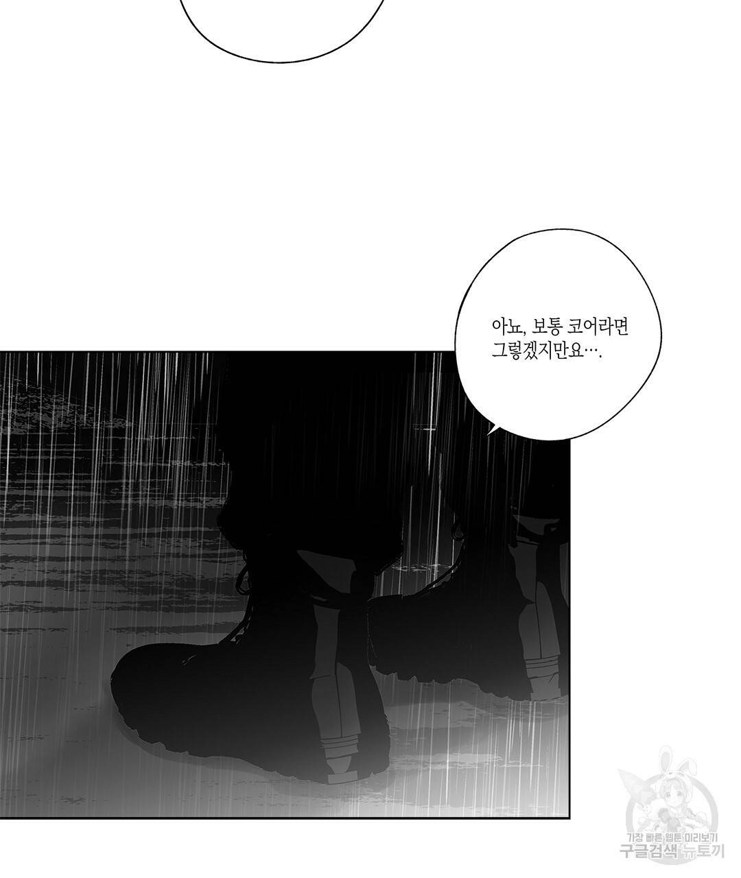 라디오 스톰 71화 14